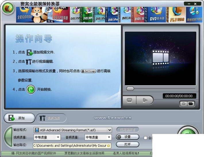 狸窝全能视频转换器