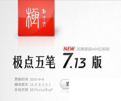 极点五笔