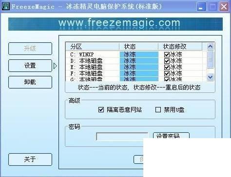 冰冻精灵电脑保护系统