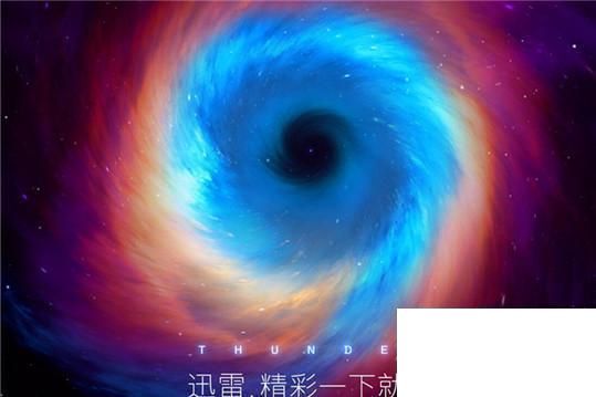 迅雷9