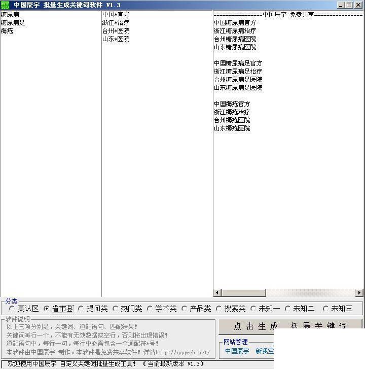 批量生成关键词工具