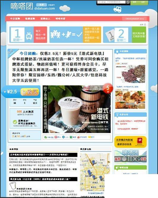 第一团购系统