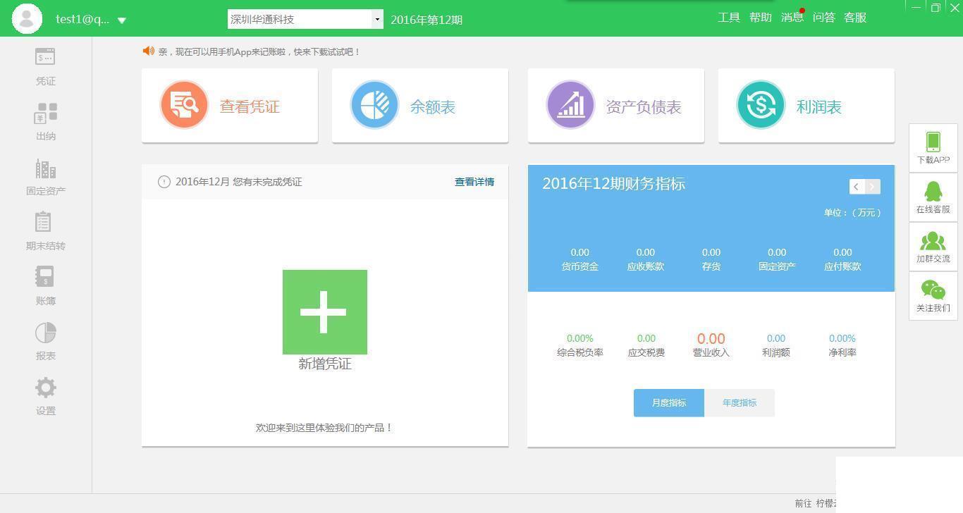 柠檬云财务软件