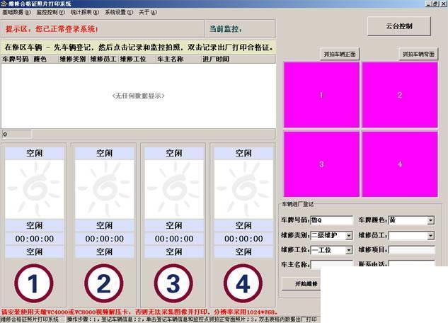 汽车维修合格证照片打印系统