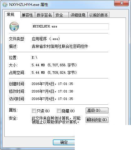 吉林省农村信用社网银控件