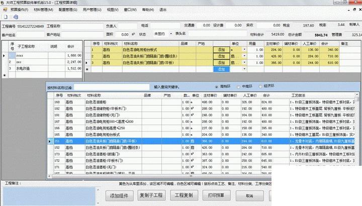 大师装饰装修工程预算软件网络版15.0