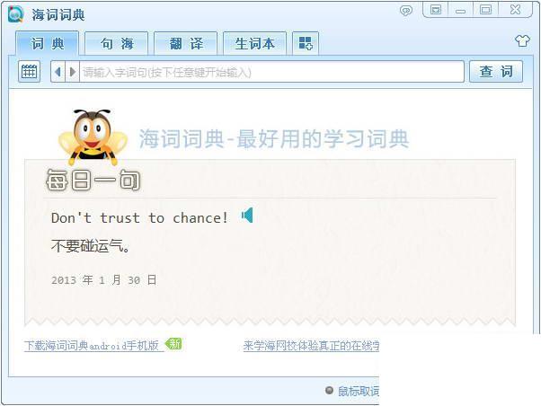 海词词典