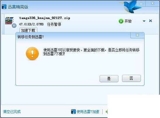 迅雷精简版