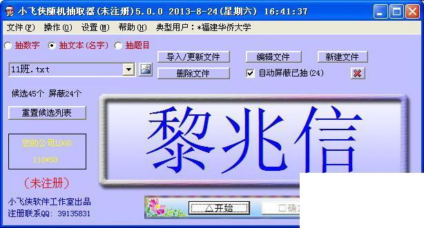 小飞侠随机抽取系统