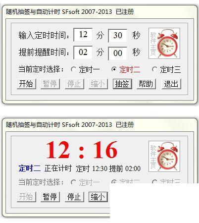 随机抽签与自动计时工具