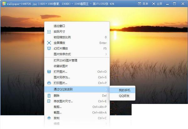 2345看图王