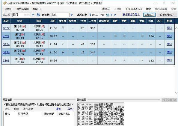 心蓝12306订票助手