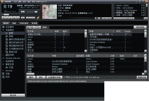 winamp播放器