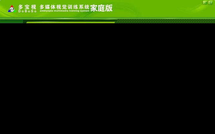 多宝视多媒体视觉训练系统