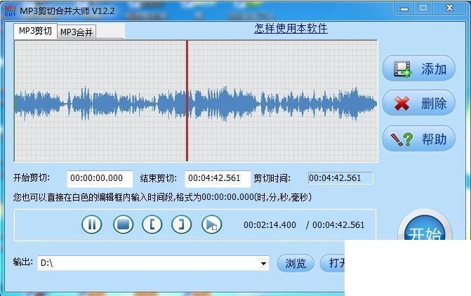 MP3剪切合并大师