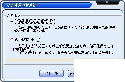 联想冰封系统