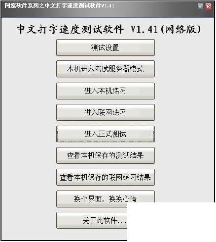 中文打字速度测试软件