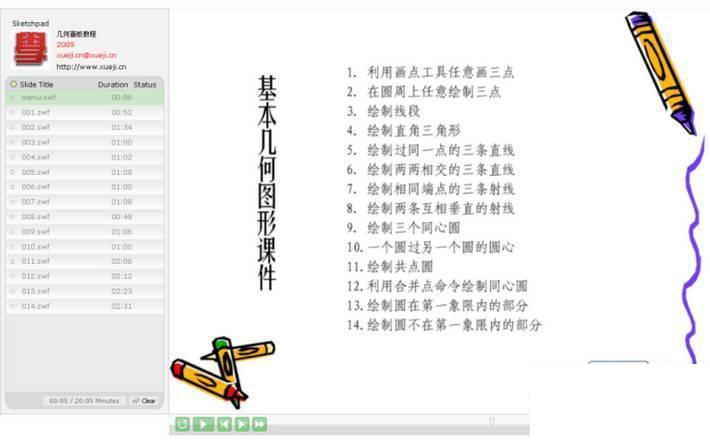 几何画板视频教程