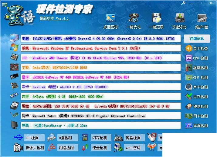 硬件检测专家