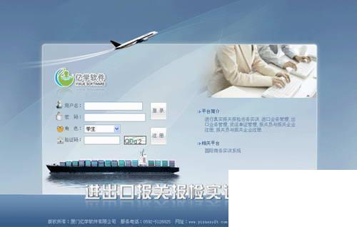亿学进出口报关报检实训系统