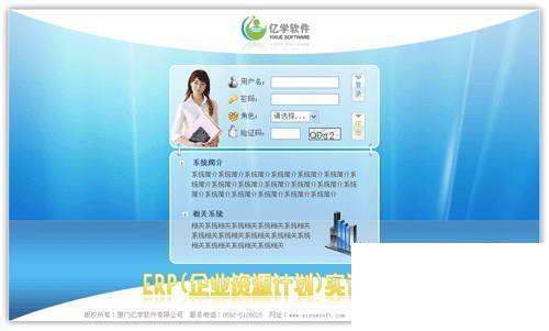亿学ERP实训系统