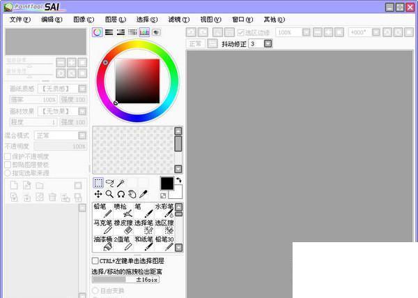 SAI绘画软件