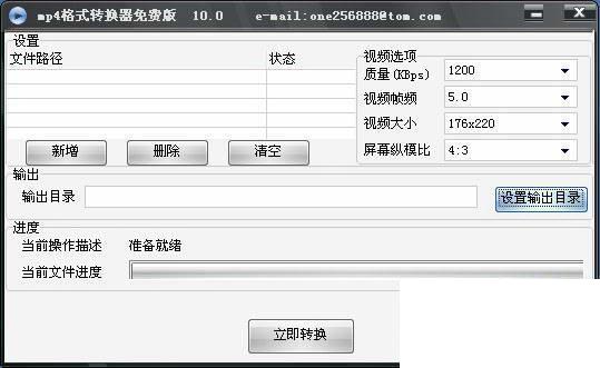 mp4格式转换器