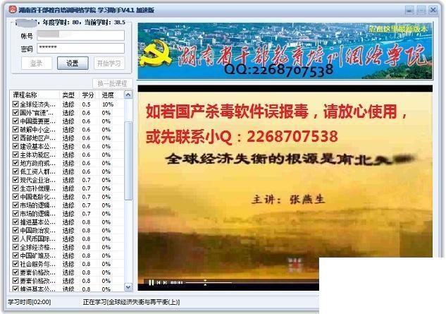 湖南省干部教育培训网络学院