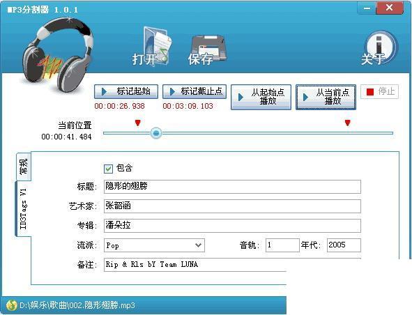 MP3分割器