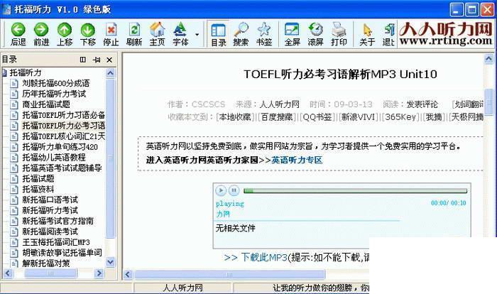 托福听力