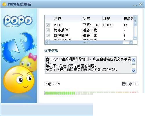 网易POPO