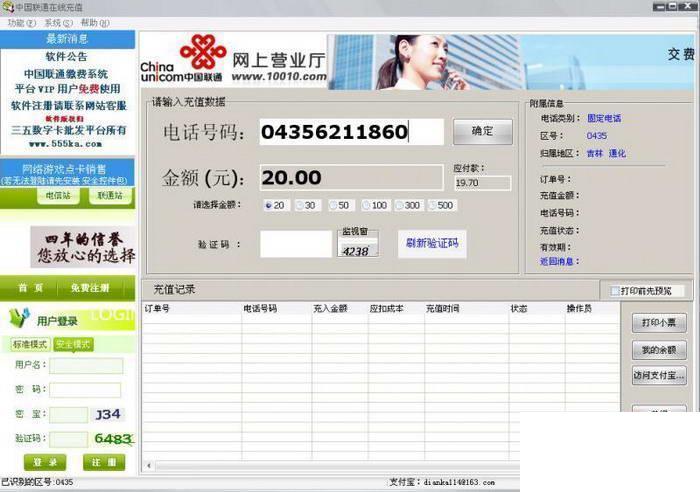 中国联通缴费系统