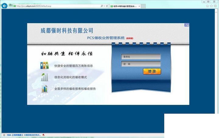 强时信用卡商帐催收系统