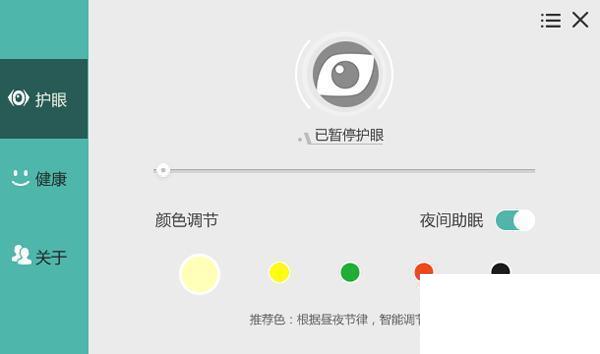 护眼宝