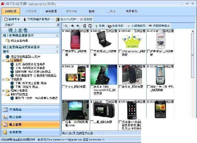 淘宝超级卖霸