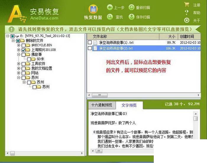 安易硬盘数据恢复软件