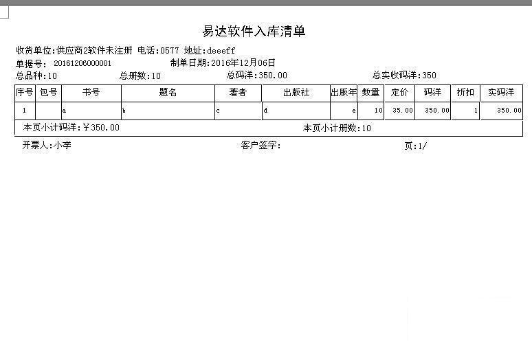 通用图书批发销售管理软件