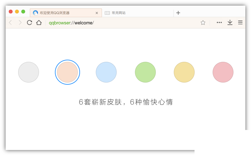 QQ浏览器