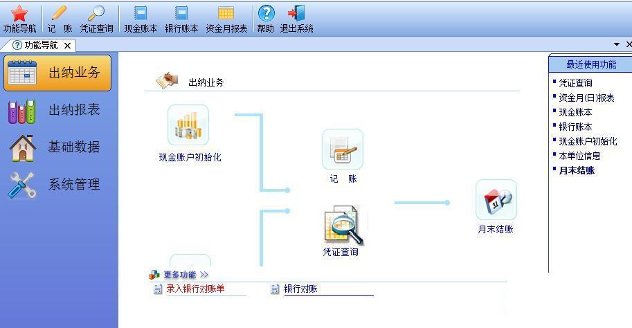金码现金日记账软件