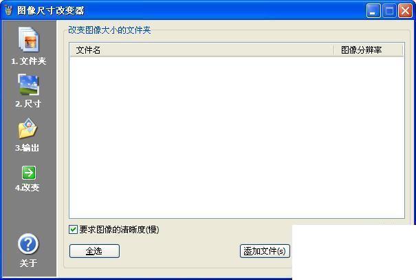 图片尺寸改变器