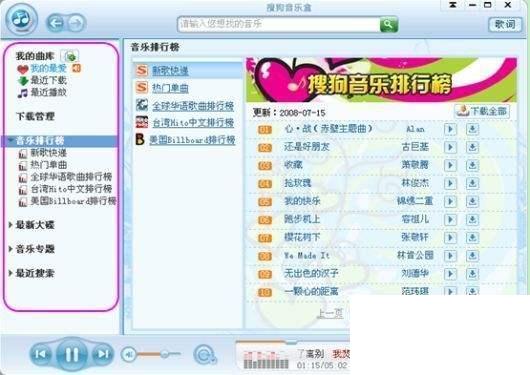 搜狗音乐盒