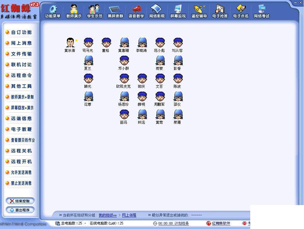 红蜘蛛多媒体网络教室软件