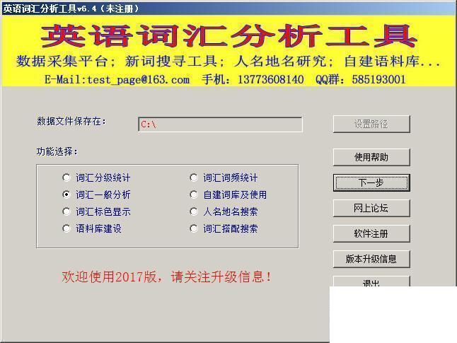 英语词汇分析工具