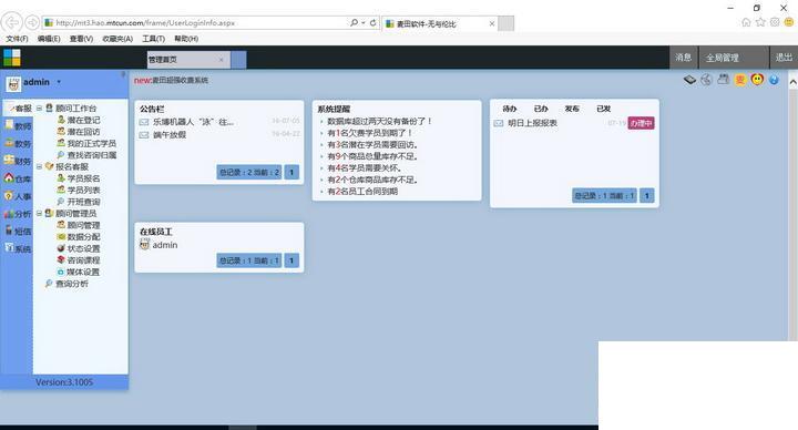 麦田培训学校管理软件