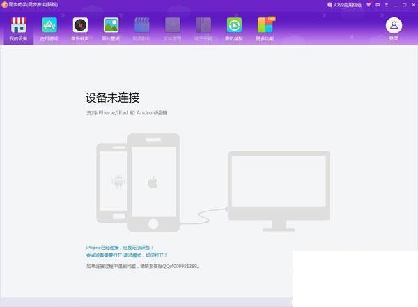同步助手