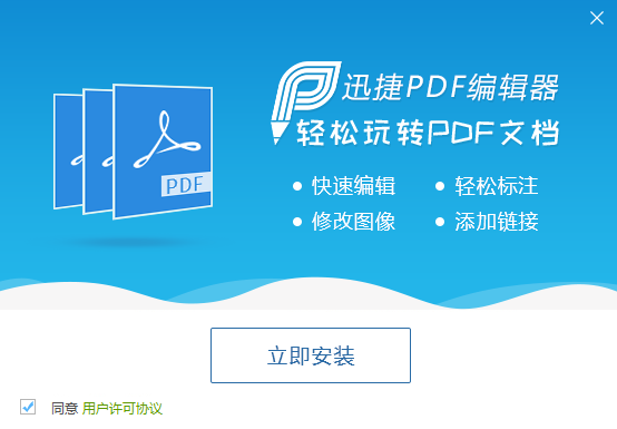 迅捷pdf编辑器