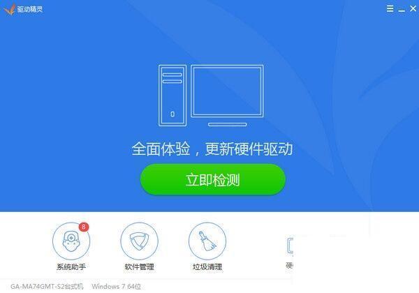 驱动精灵