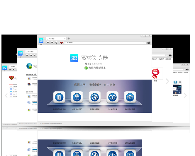 双核浏览器