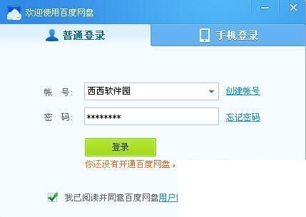 百度网盘