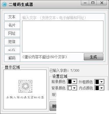 二维码制作生成器